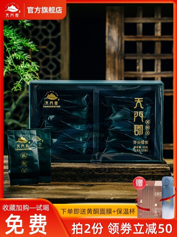 天门郡黄酮茶40g张家界特级+级莓茶土家解酒护龙须肝花茶送礼盒装